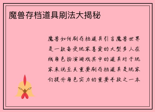 魔兽存档道具刷法大揭秘