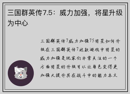 三国群英传7.5：威力加强，将星升级为中心