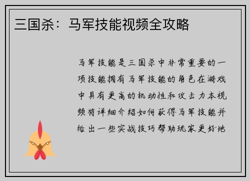 三国杀：马军技能视频全攻略