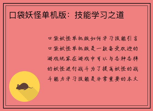口袋妖怪单机版：技能学习之道
