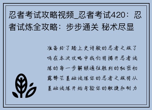 忍者考试攻略视频_忍者考试420：忍者试炼全攻略：步步通关 秘术尽显